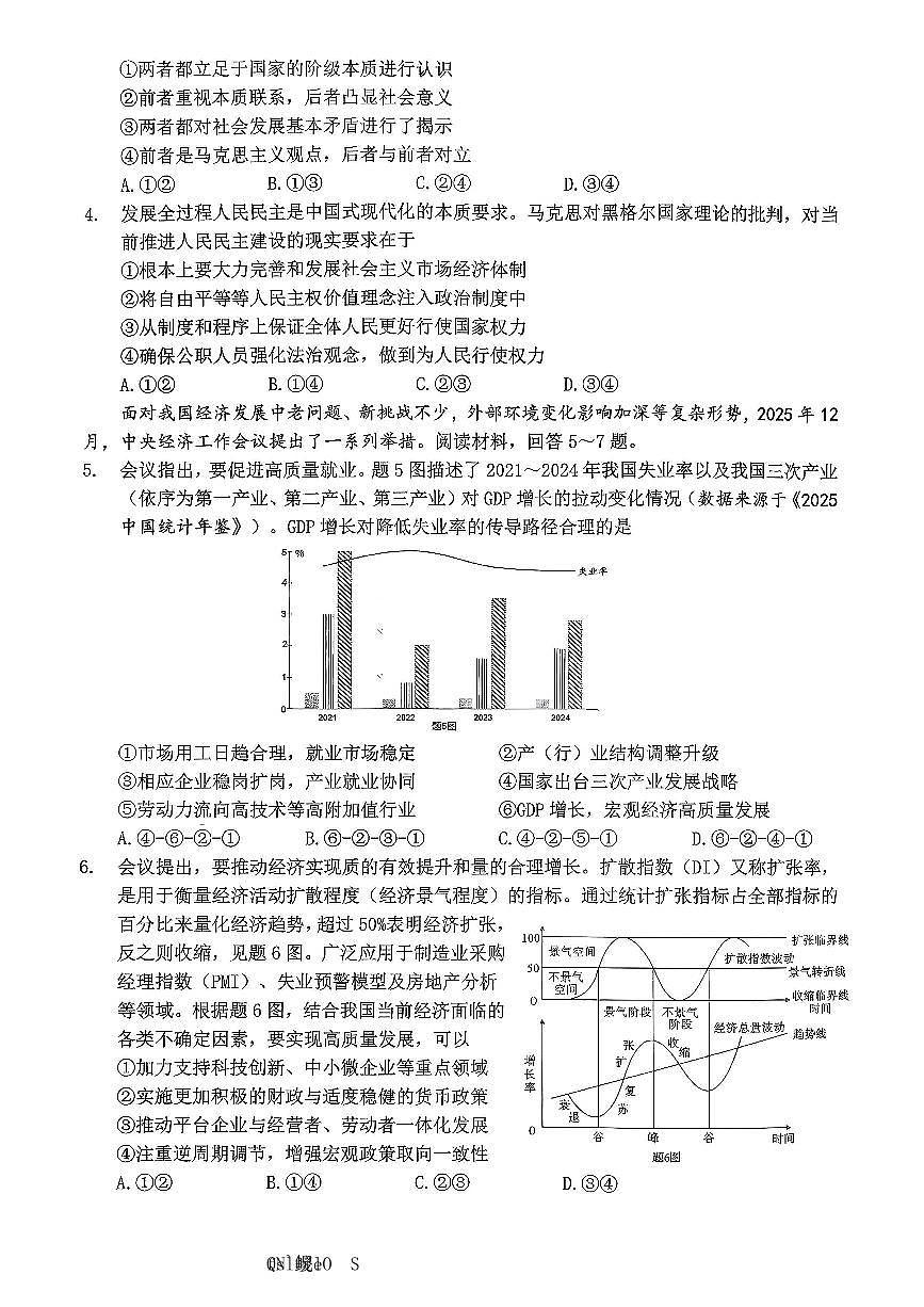重庆市主城五区2026届高三上学期高考一模（重庆九龙坡一诊）政治试题（含答案）第2页