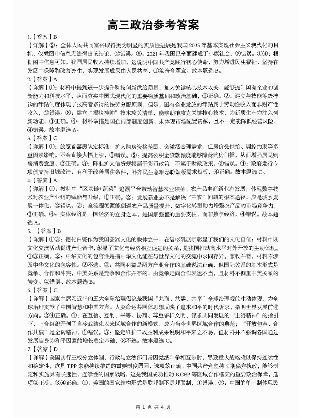 高三政治参考答案第1页