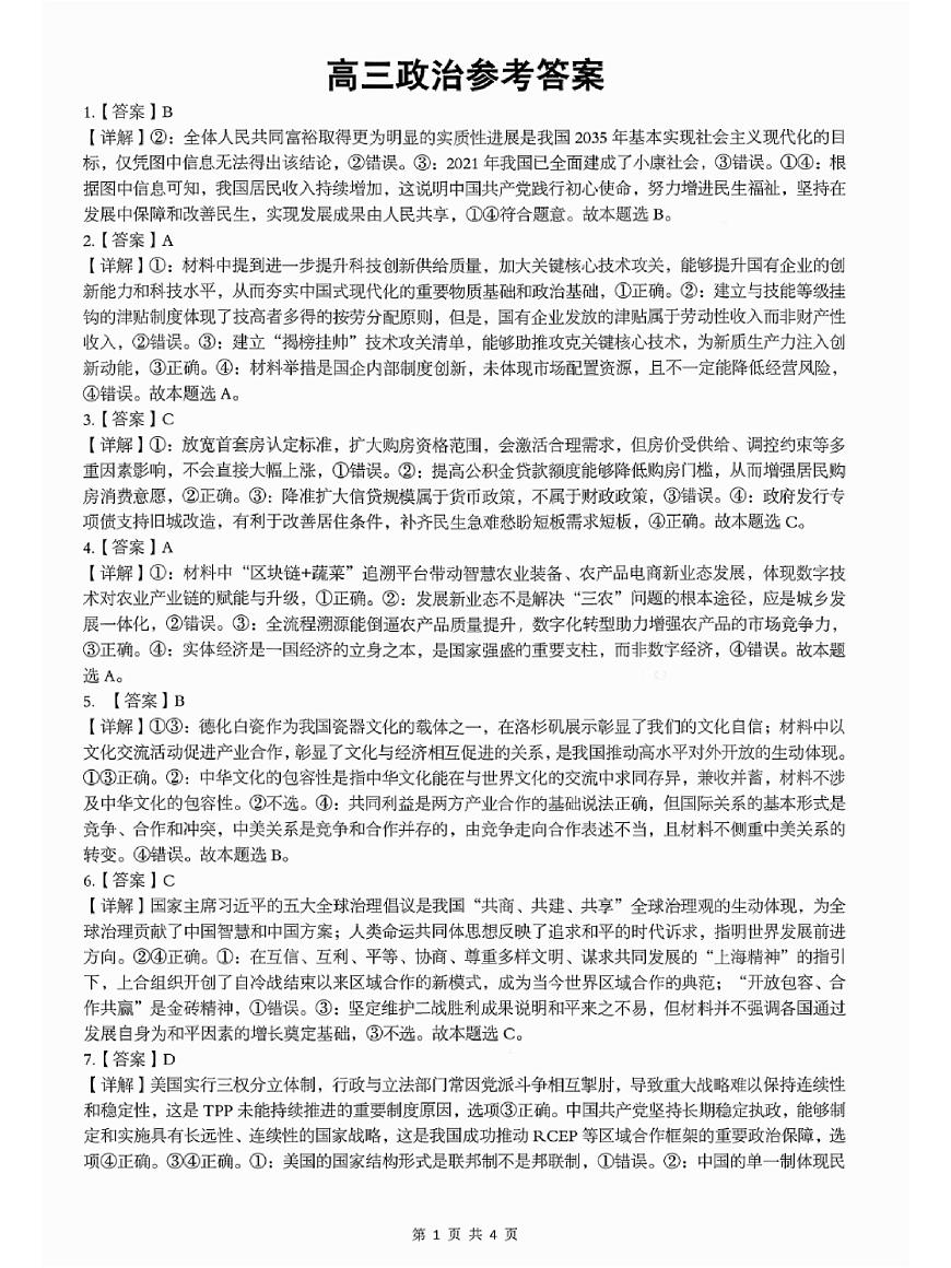 高三政治参考答案第1页