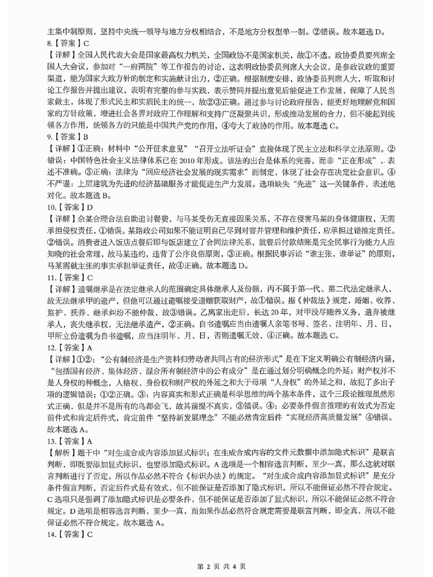 高三政治参考答案第2页