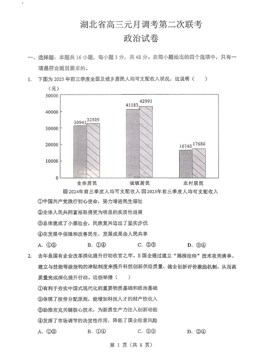 湖北省宜昌一中等校2025—2026学年度第一学期高三元月调考第二次联考政治试卷第1页