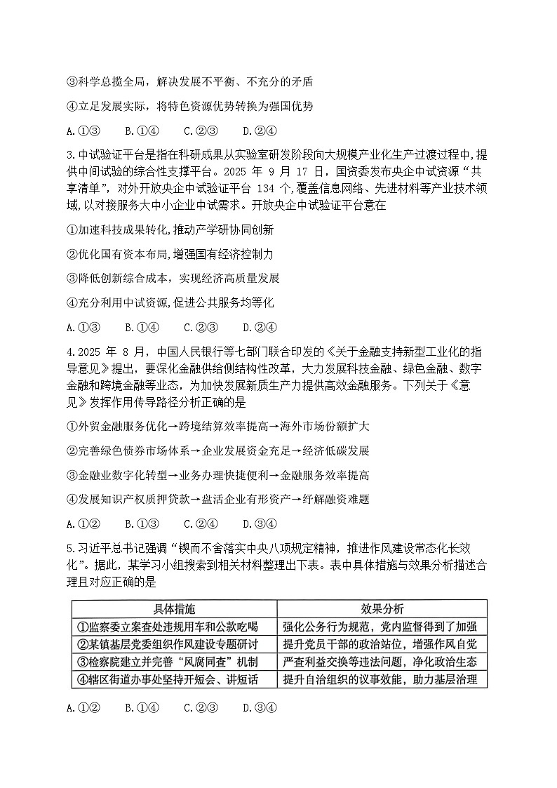 广东省佛山市2026届上学期高三一模教学质量检测（一） 政治试题+答案第2页