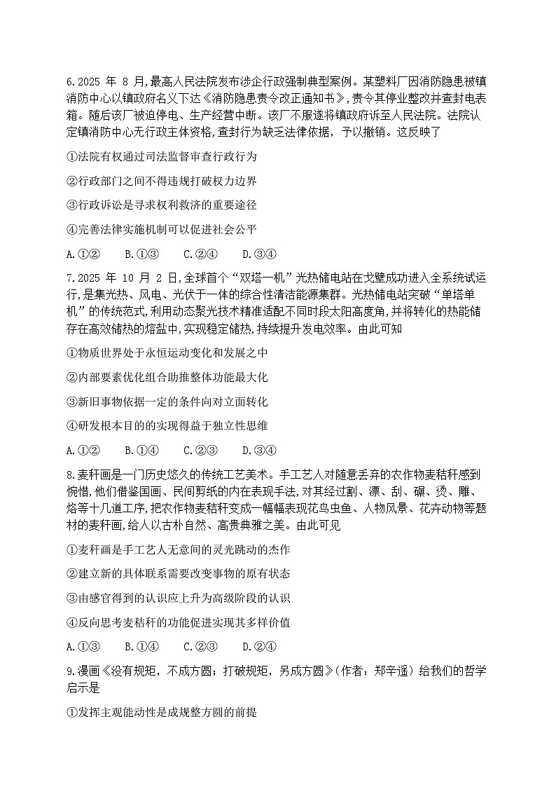 广东省佛山市2026届上学期高三一模教学质量检测（一） 政治试题+答案第3页