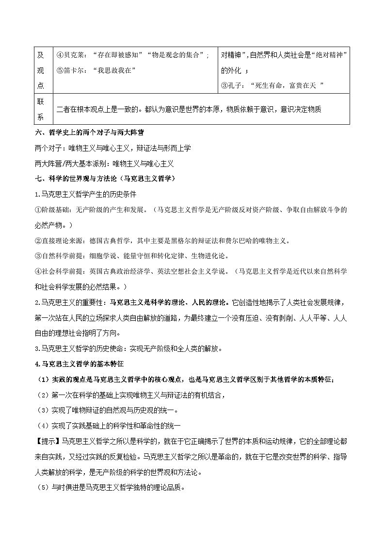 2026年高考政治一轮复习：统编版必修4《哲学与文化》知识点考点背诵提纲 讲义第3页