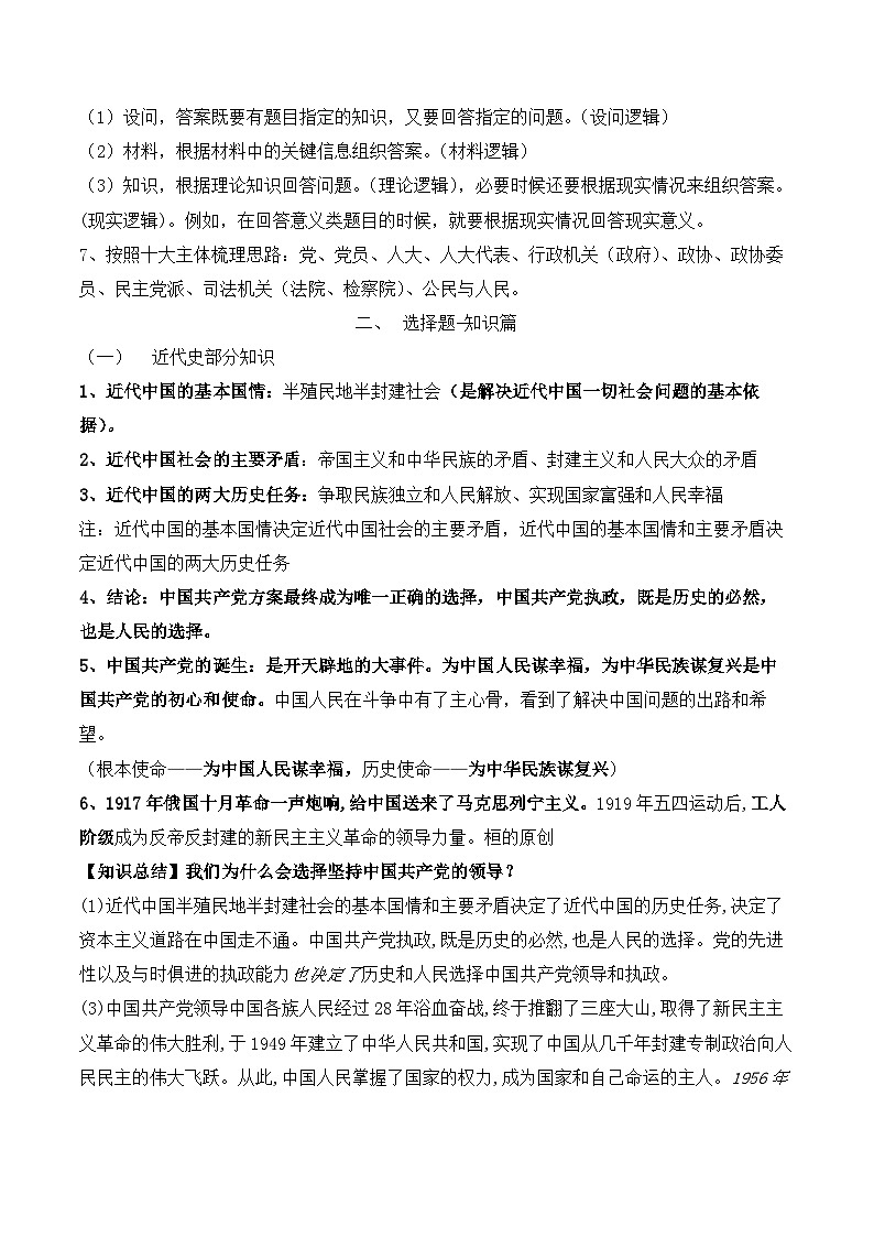 2026年高考政治一轮复习：统编版必修3政治与法治 知识点考点提纲 讲义第2页