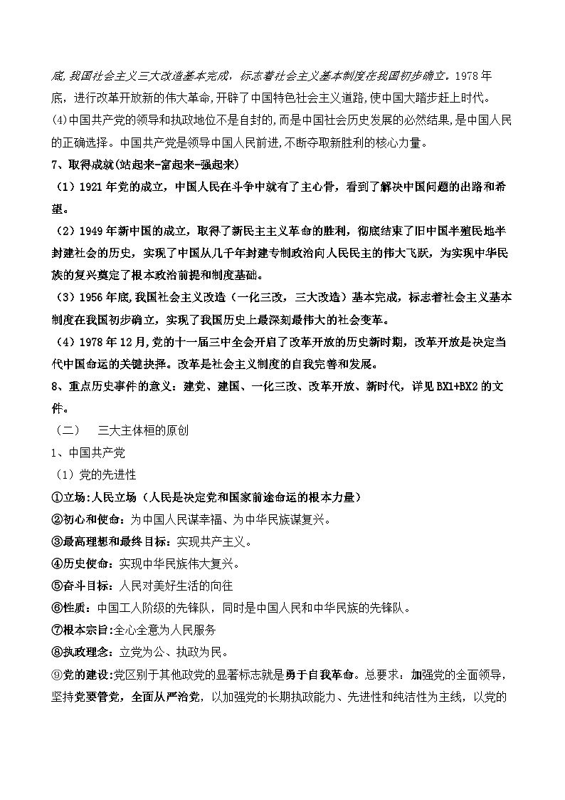 2026年高考政治一轮复习：统编版必修3政治与法治 知识点考点提纲 讲义第3页