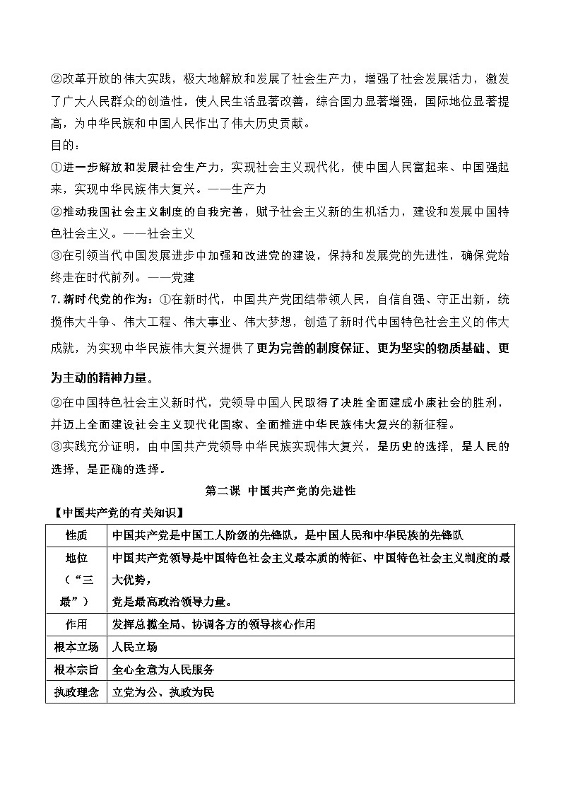 2026年高考政治一轮复习：统编版必修3《政治与法治》考点知识提纲 讲义第2页