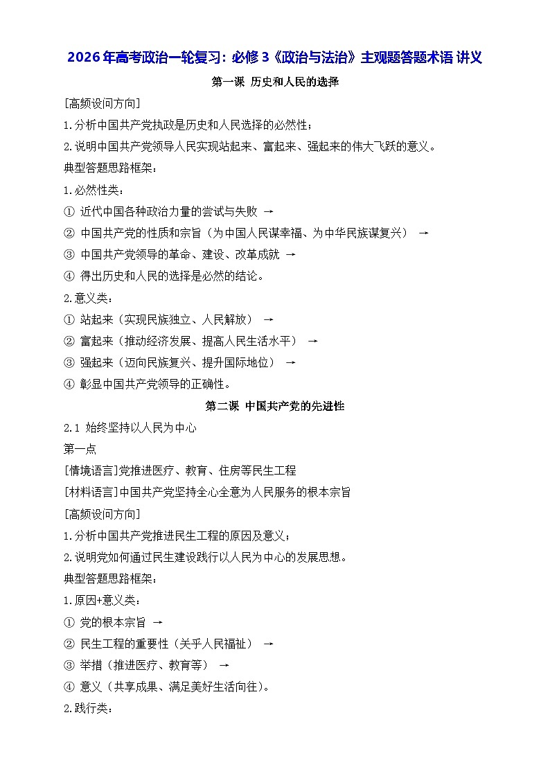 2026年高考政治一轮复习：统编版必修3《政治与法治》主观题答题术语 讲义第1页