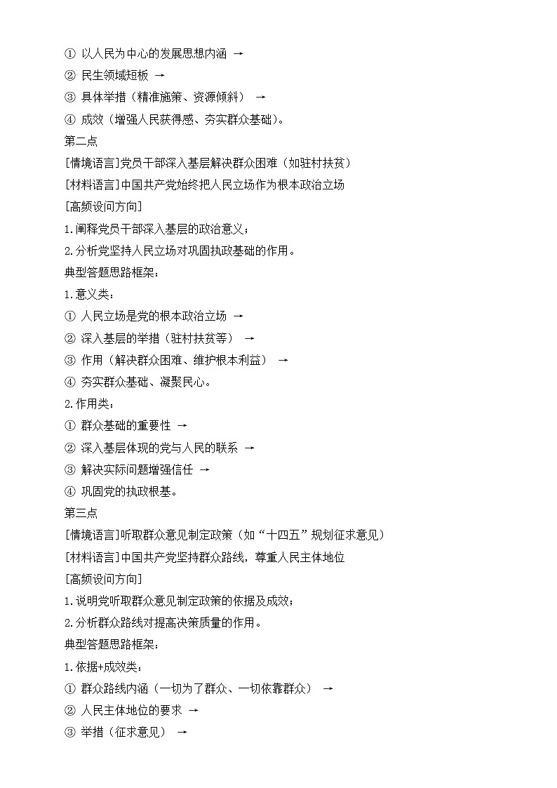 2026年高考政治一轮复习：统编版必修3《政治与法治》主观题答题术语 讲义第2页