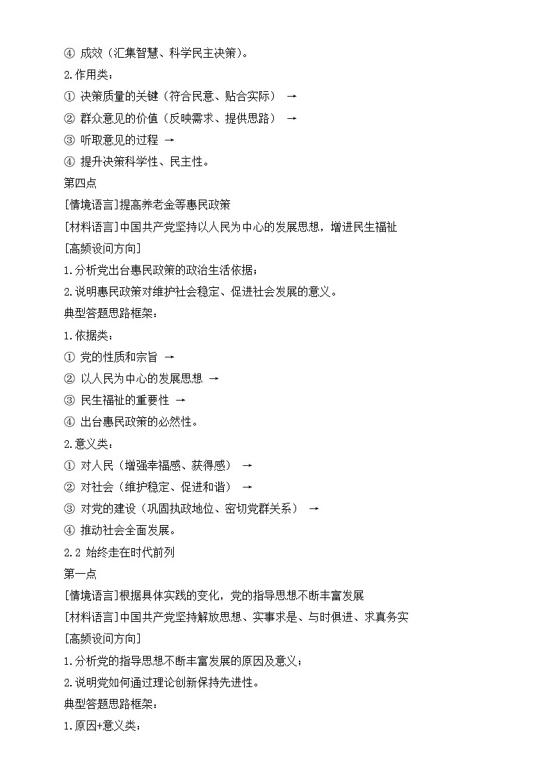 2026年高考政治一轮复习：统编版必修3《政治与法治》主观题答题术语 讲义第3页