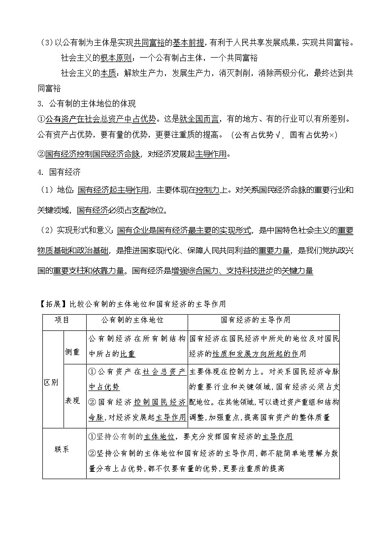 2026年高考政治一轮复习：统编版必修2经济与社会 必背知识点考点提纲 讲义第2页