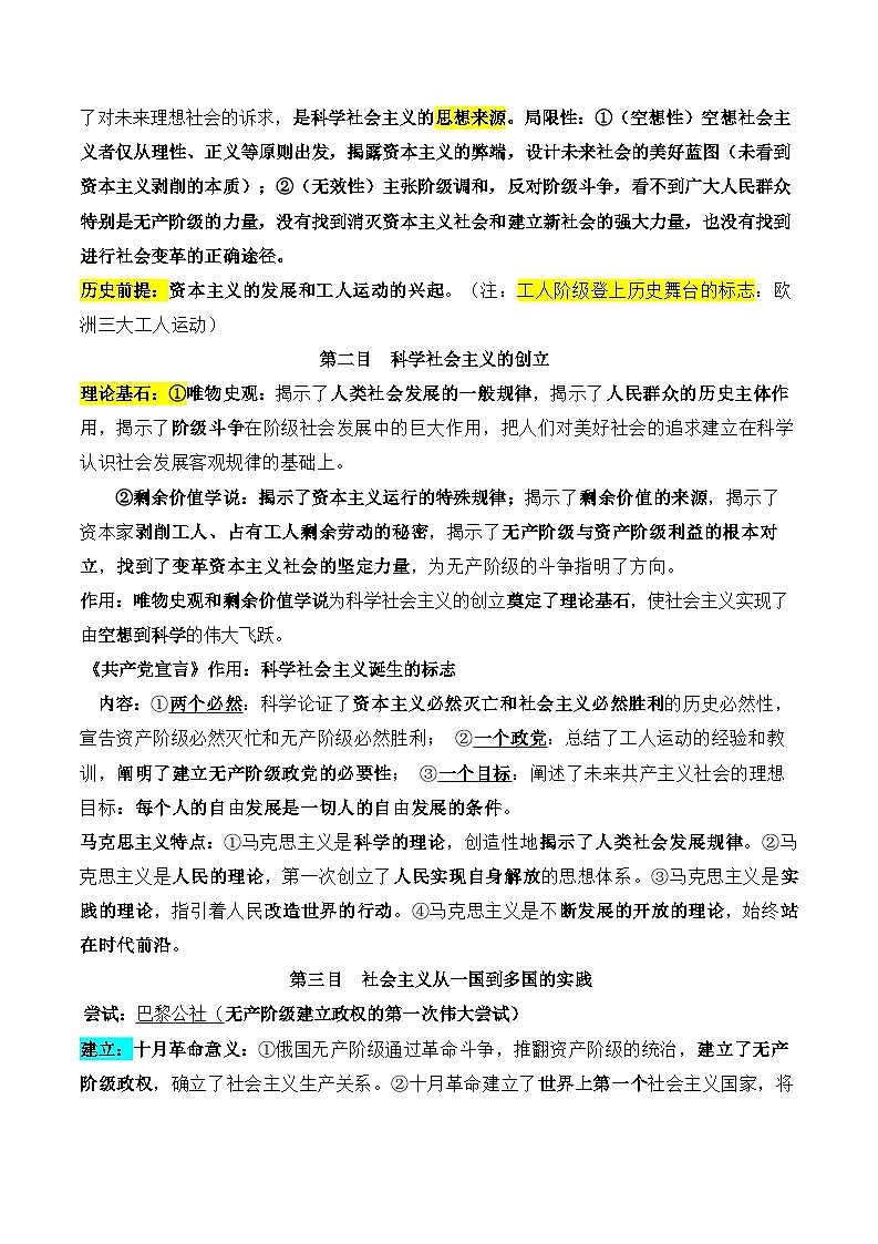 2026年高考政治一轮复习：统编版必修1至选必3共7册教材知识点考点提纲汇编 讲义第3页