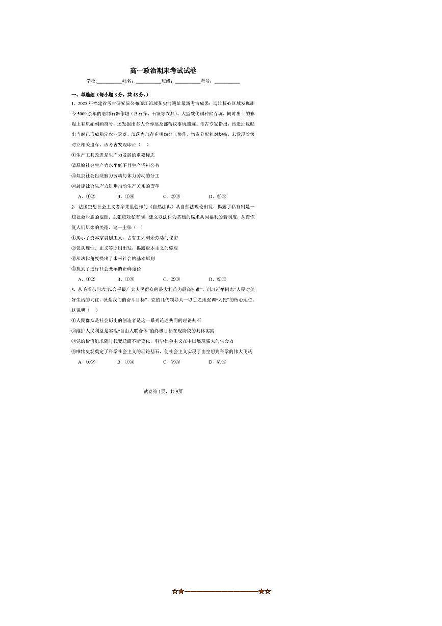 湖南省邵阳市武冈市第二中学2025～2026学年高一上年级期末考试政治试卷(含答案)第1页