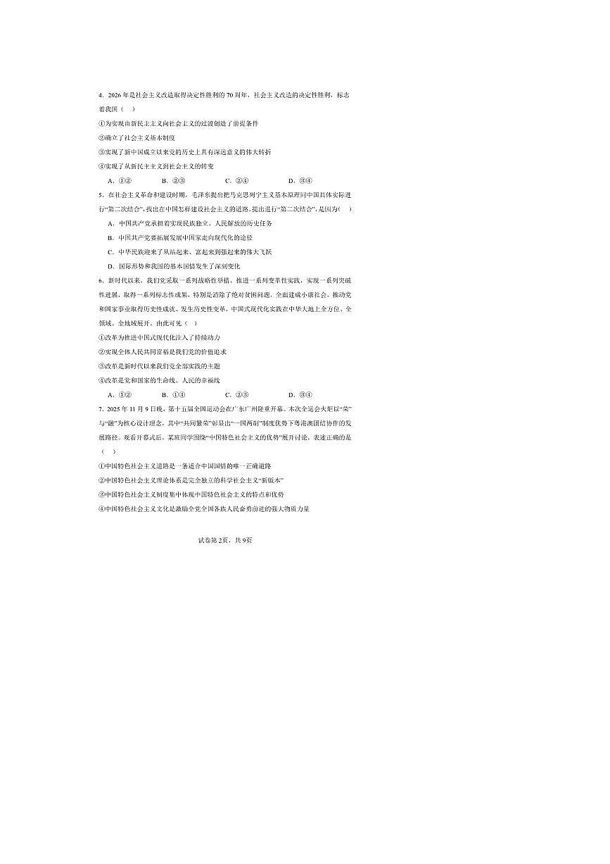 湖南省邵阳市武冈市第二中学2025～2026学年高一上年级期末考试政治试卷(含答案)第2页