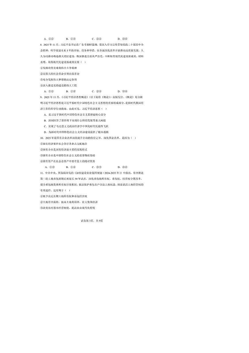 湖南省邵阳市武冈市第二中学2025～2026学年高一上年级期末考试政治试卷(含答案)第3页