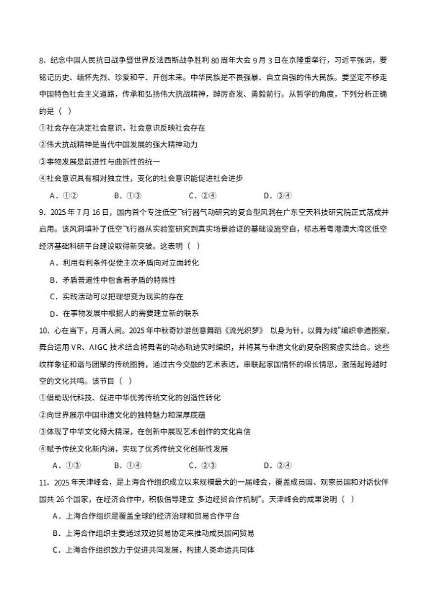 2026届河南省南阳市六校高三上学期期末考试政治试卷（含答案）第3页