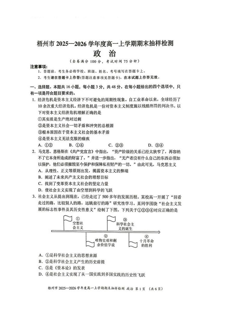 2025-2026学年广西梧州市度高一上学期期末抽样检测政治试题（含答案）第1页