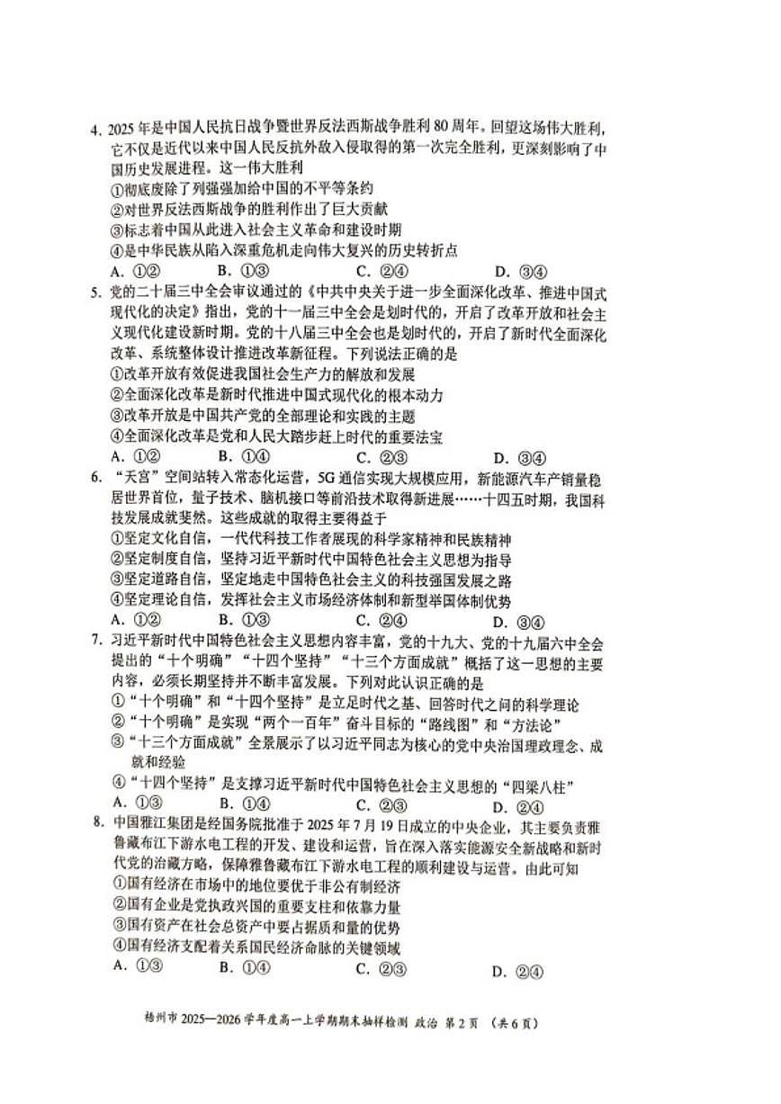 2025-2026学年广西梧州市度高一上学期期末抽样检测政治试题（含答案）第2页