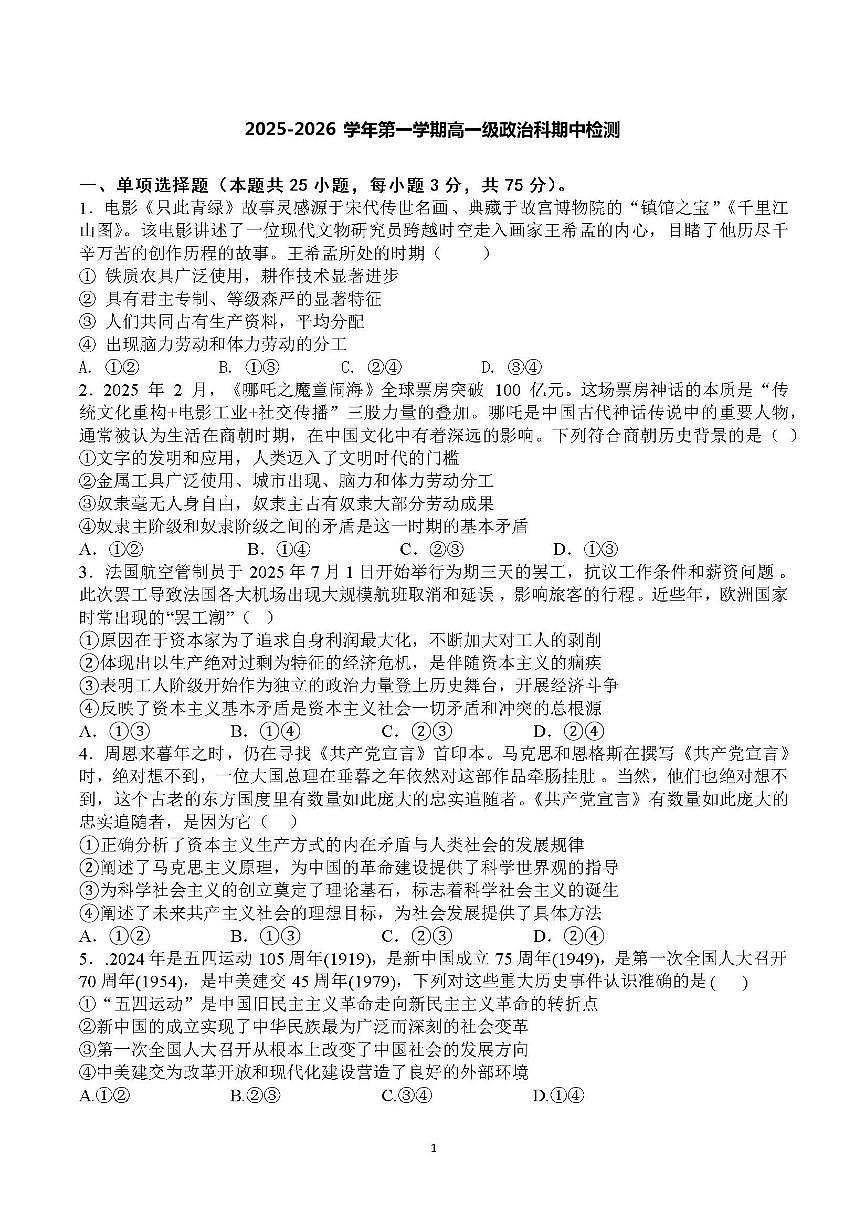 2025-2026学年广东省肇庆市端州中学高一上学期期中考试政治(PDF版，含解析）试题第1页