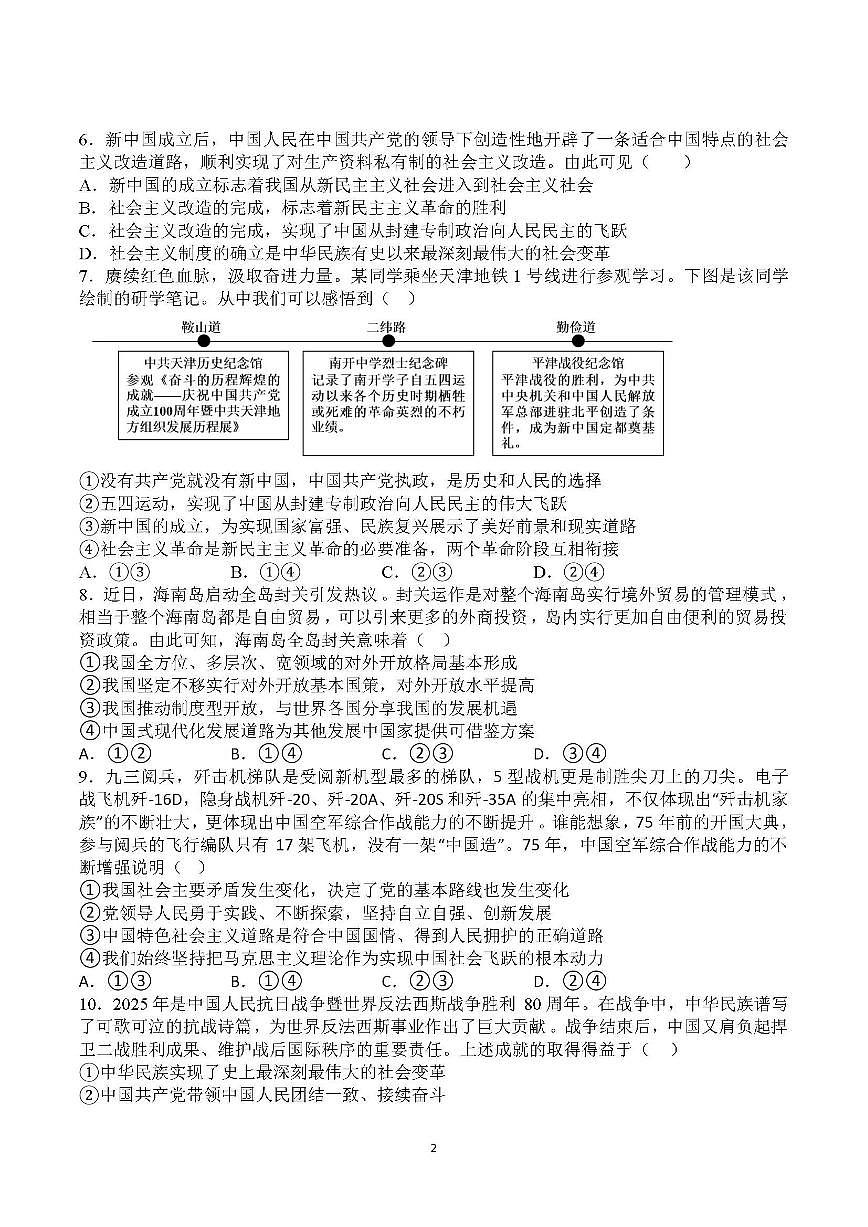 2025-2026学年广东省肇庆市端州中学高一上学期期中考试政治(PDF版，含解析）试题第2页
