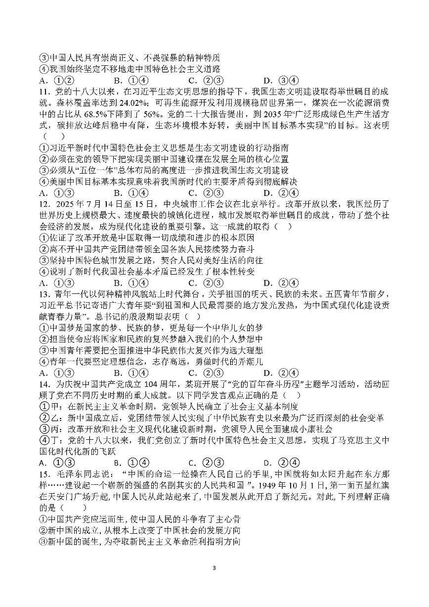 2025-2026学年广东省肇庆市端州中学高一上学期期中考试政治(PDF版，含解析）试题第3页