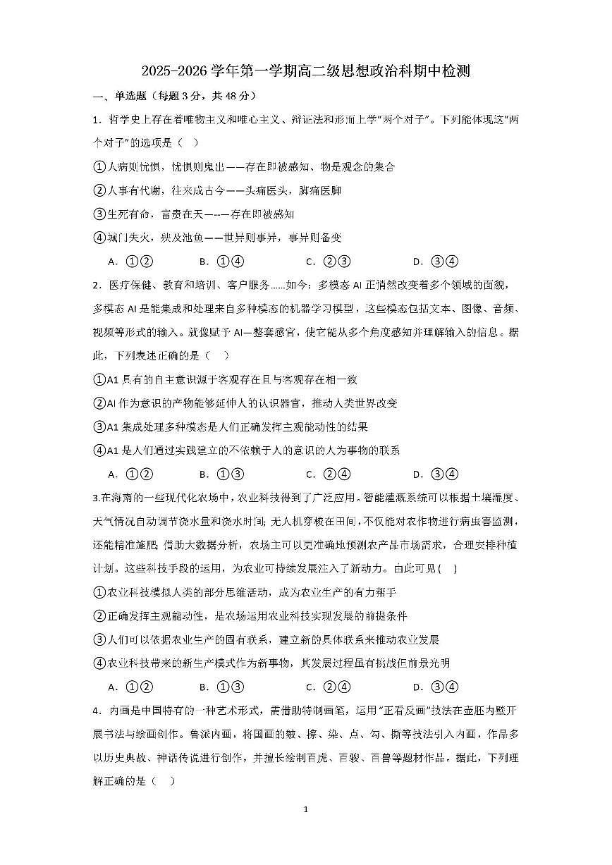 2025-2026学年广东省肇庆市端州中学高二上学期期中考试政治试题（含答案）第1页