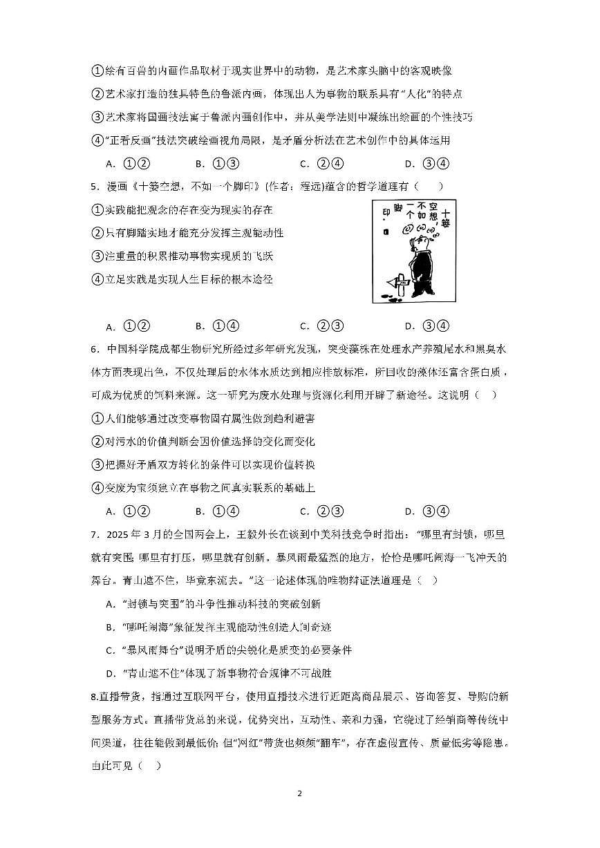 2025-2026学年广东省肇庆市端州中学高二上学期期中考试政治试题（含答案）第2页