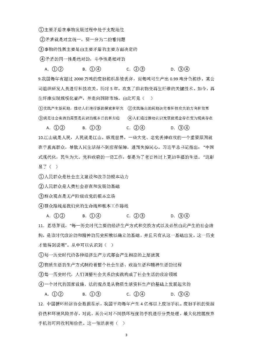 2025-2026学年广东省肇庆市端州中学高二上学期期中考试政治试题（含答案）第3页