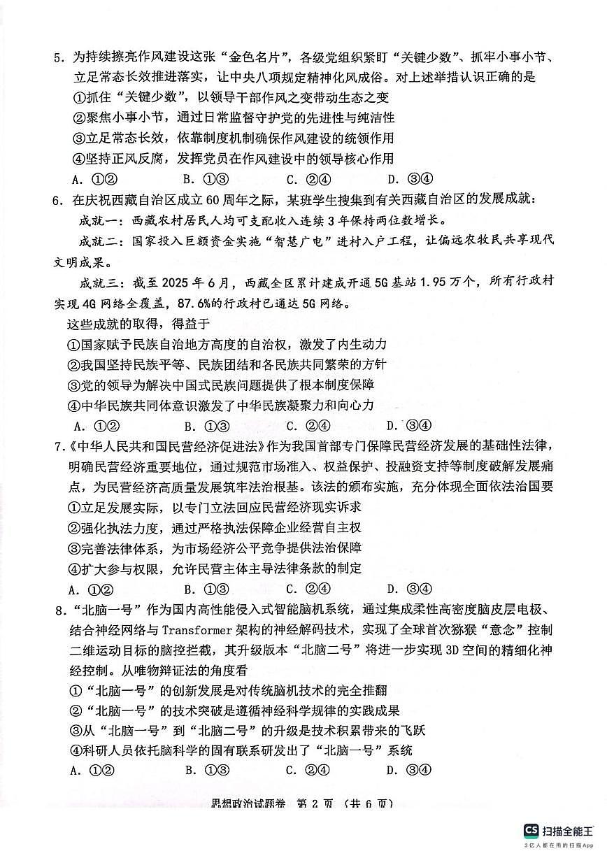 2026届安徽省淮北市高三上第一次质量检测思想政治卷试题（含答案）第2页