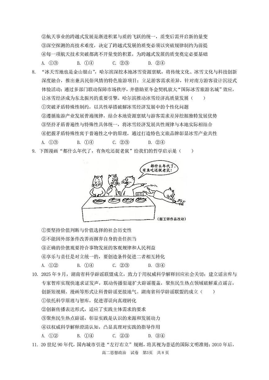 2025-2026学年广东省广州市广东省实验中学高二上学期期末考试政治试题（含答案）第3页