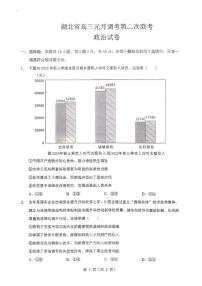 2025-2026学年湖北省第一学期高三上元月调考第二次联考政治试卷（含答案）