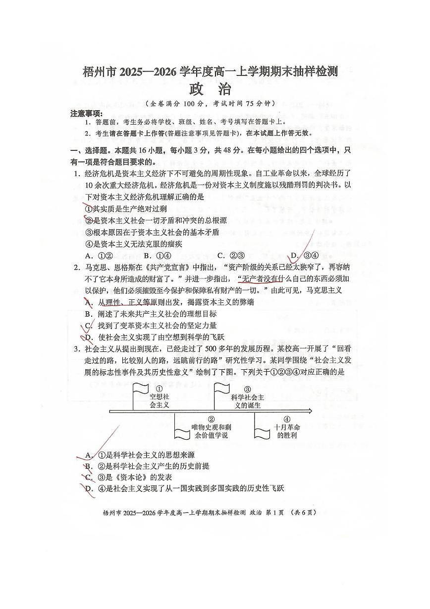 2025-2026学年广西省梧州市度高一上学期期末抽样检测政治试题（含答案）第1页