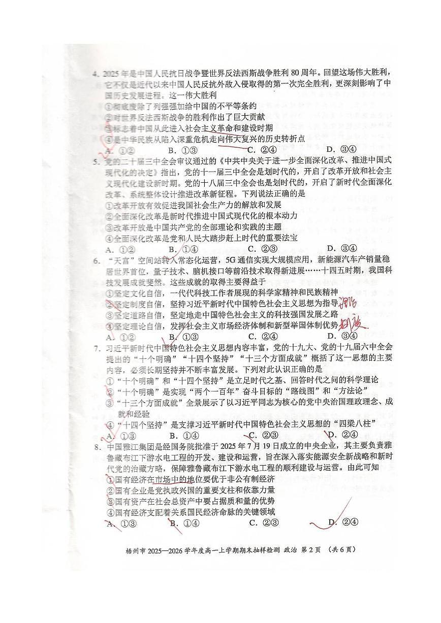 2025-2026学年广西省梧州市度高一上学期期末抽样检测政治试题（含答案）第2页