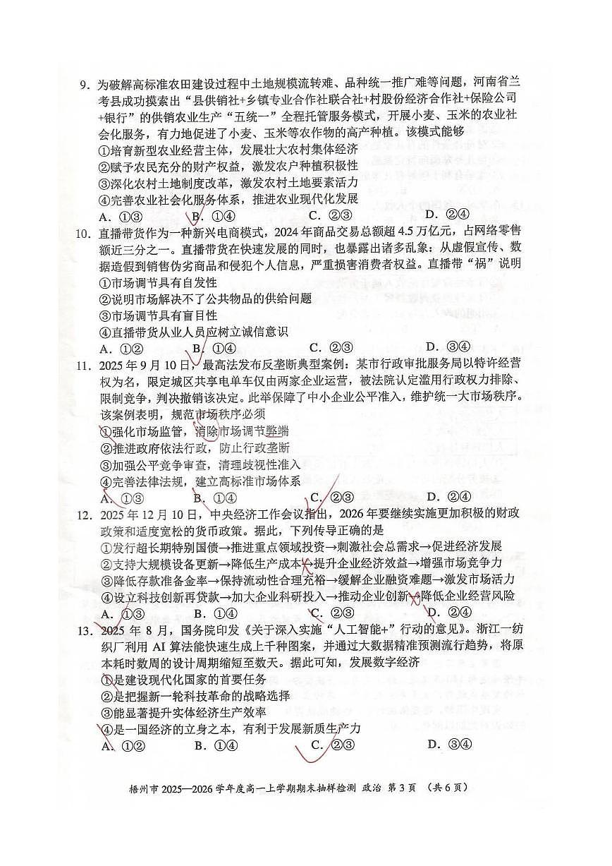 2025-2026学年广西省梧州市度高一上学期期末抽样检测政治试题（含答案）第3页