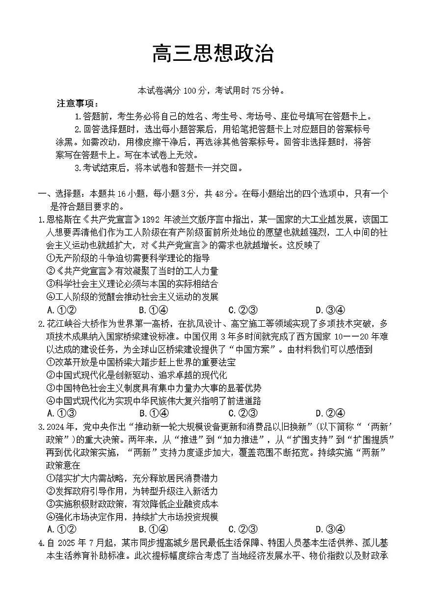 2025-2026年陕西省西安市高三上思想政治期末试卷（含解析）第1页