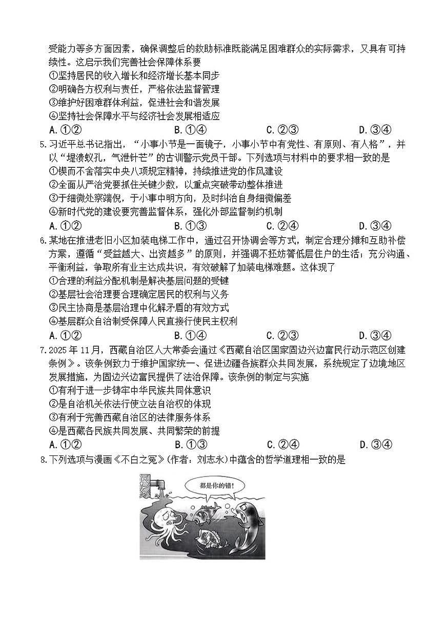 2025-2026年陕西省西安市高三上思想政治期末试卷（含解析）第2页