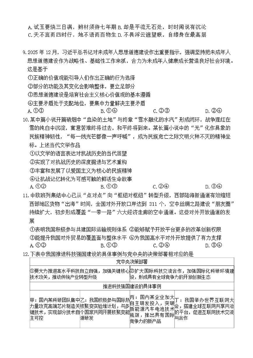 2025-2026年陕西省西安市高三上思想政治期末试卷（含解析）第3页