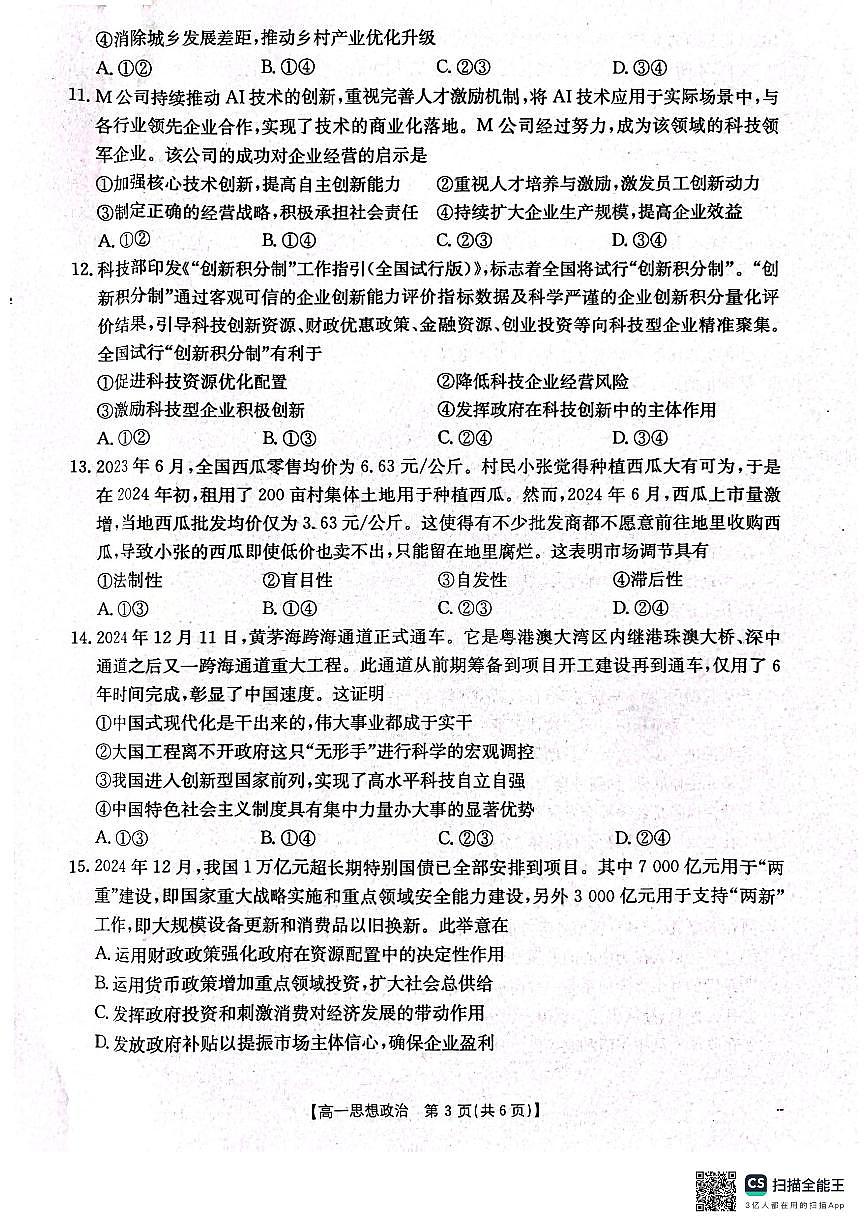 辽宁省辽阳市2024-2025学年高一上学期期末考试政治试卷第3页