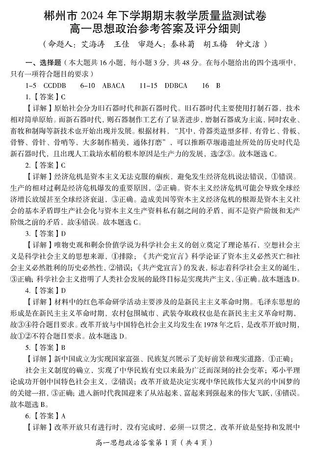 高一思想政治(答案)第1页