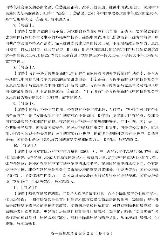 高一思想政治(答案)第2页