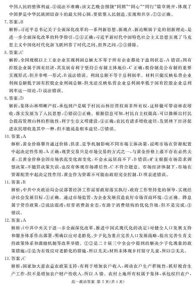 2027届地区期末政治答案第2页
