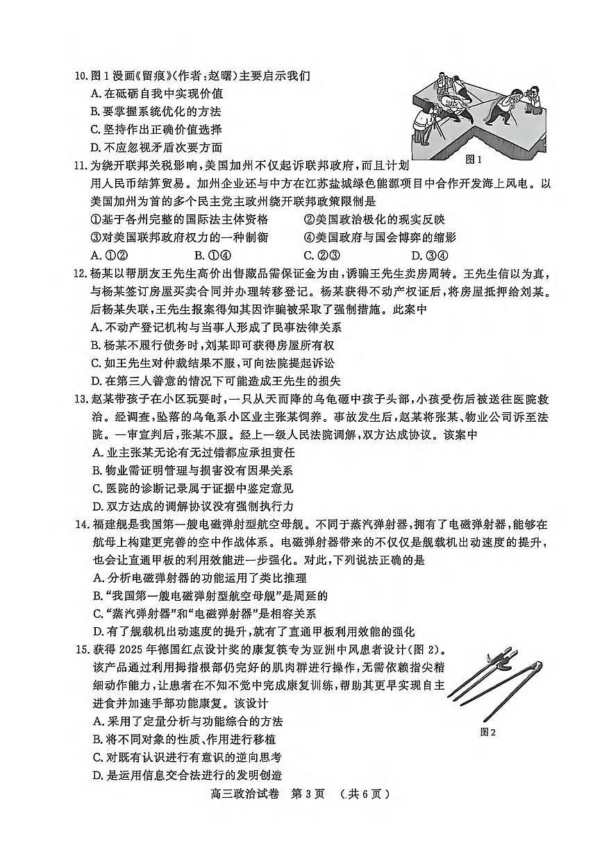 政治丨江苏省南京市、盐城市2026届高三上学期1月期末调研测试试卷及答案第3页