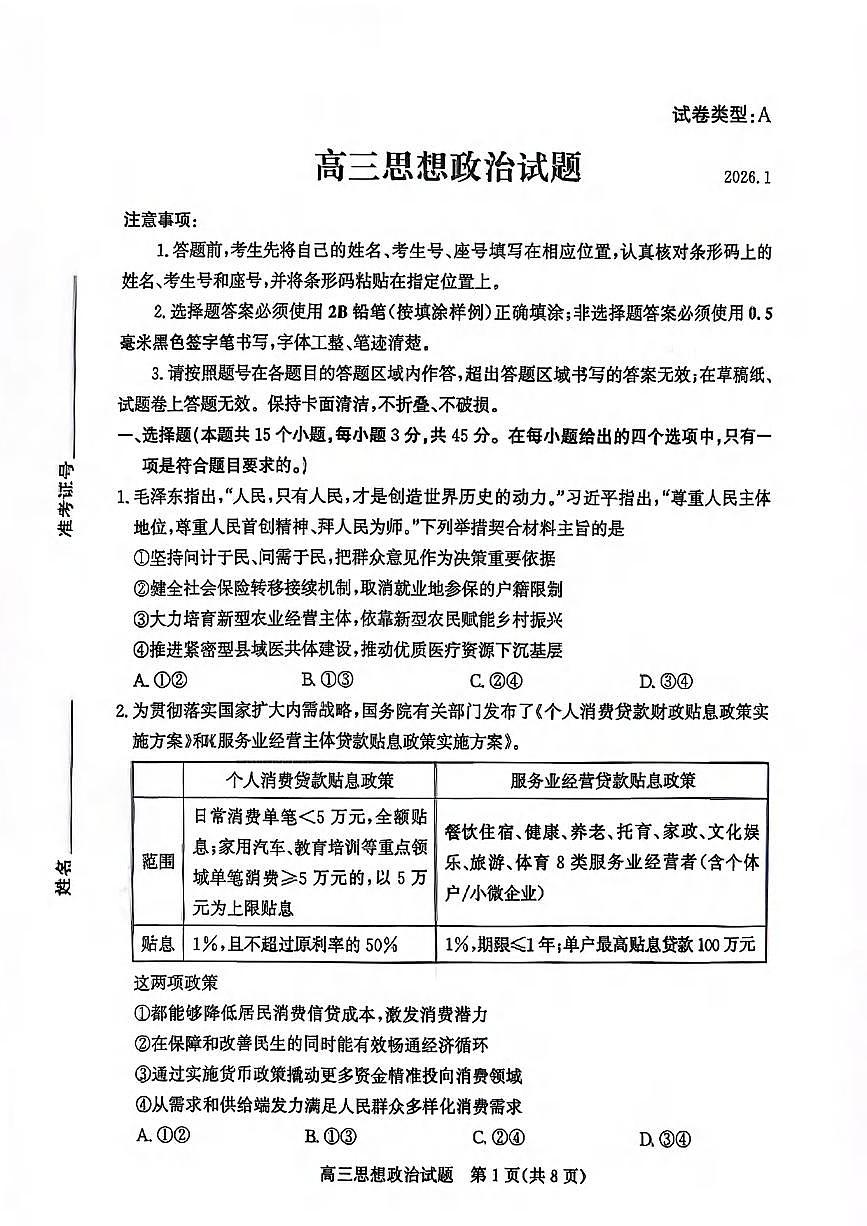 政治丨山东省滨州市2026届高三上学期1月期末考试试卷及答案第1页