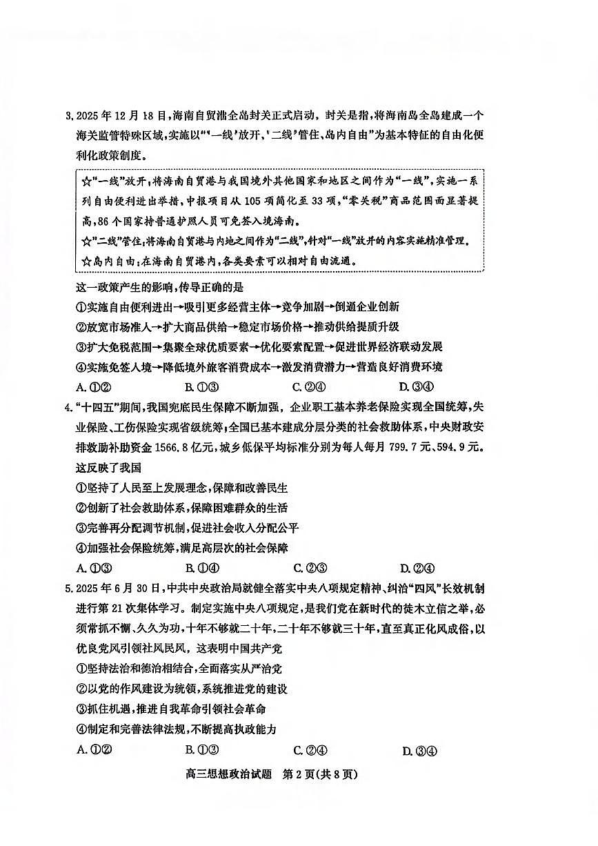 政治丨山东省滨州市2026届高三上学期1月期末考试试卷及答案第2页