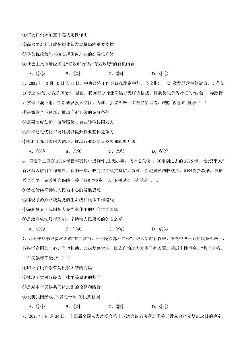 政治丨陕西省榆林市2026届高三上学期1月检测训练试卷及答案第2页