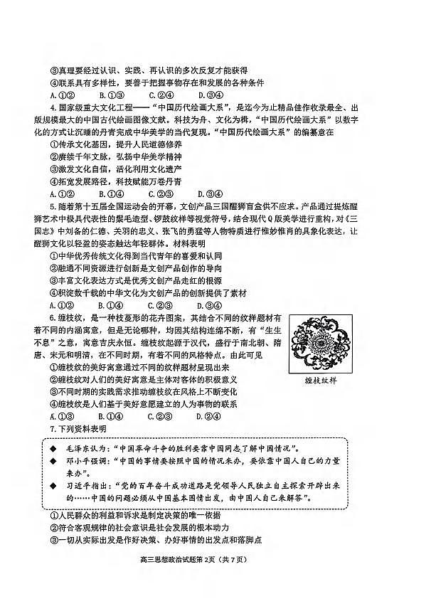 政治丨山东省烟台市2026届高三上学期1月期末考试试卷及答案第2页