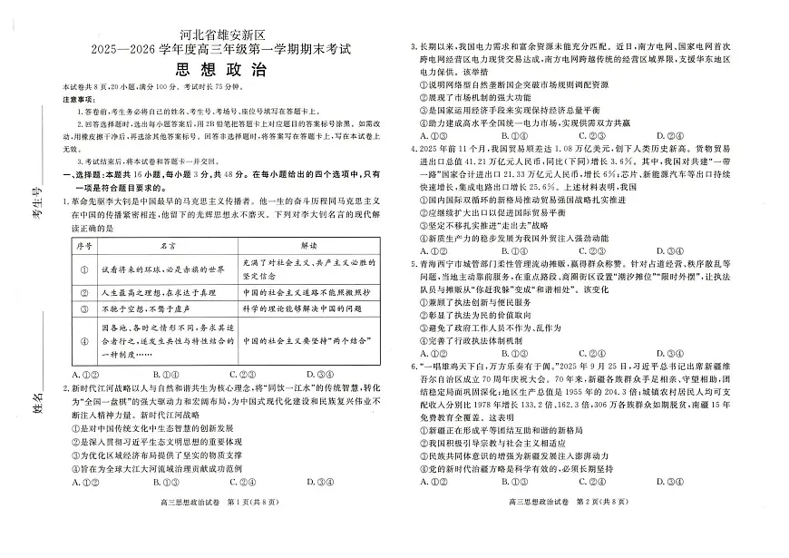 政治丨河北省雄安新区2026届高三上学期1月第一学期期末考试试卷及答案第1页