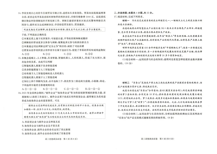 政治丨河北省雄安新区2026届高三上学期1月第一学期期末考试试卷及答案第3页