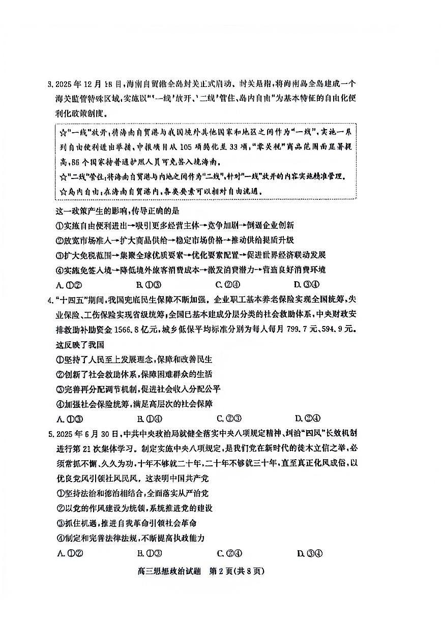 政治丨山东省滨州市2026届高三上学期1月期末考试试卷及答案第2页