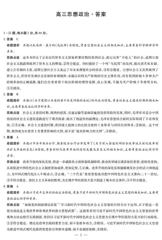 思想政治-海南高三二联详细答案第1页